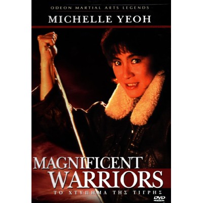 Το Χτύπημα Της Τίγρης - Magnificent Warriors (DVD Used) #04706