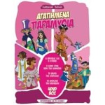 Συλλεκτική Έκδοση Αγαπημένα Παραμύθια Μεταγλωτισμένα 4 DVD Box (Παιδικά - DVD Used)