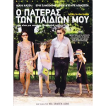 Ο Πατέρας των Παιδιών μου - Father of My Children (DVD Used) #16373