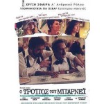 Ο τρόπος του Μπάρνεϊ - Barney's Version (DVD Used) #16052