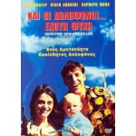 Και Οι Δολοφόνοι Έχουν Ψυχή - Sensitive New Age Killer (DVD Used) #04711