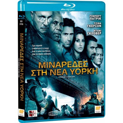 Μιναρέδες Στη Νέα Υόρκη - Five Minarets in New York BD Μεταχειρισμένο #BD3709
