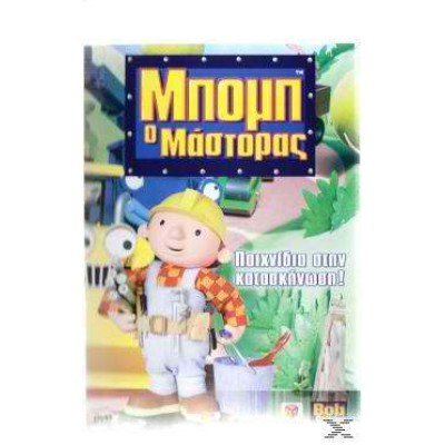 Μπομπ Ο Μάστορας: Παιχνίδια στην Κατασκήνωση (DVD Used) #15351