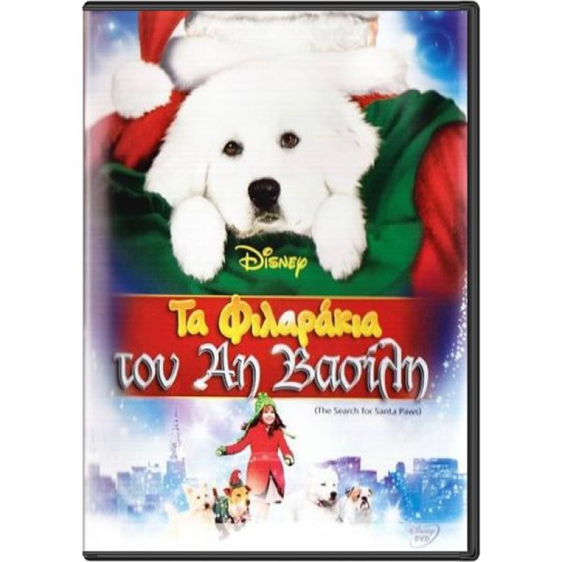 Christmas Παιδικά: Τα Φιλαράκια του Αη Βασίλη 2010 (Παιδικά - DVD Used)