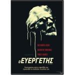 Ο Ευεργέτης 2015 (DVD Used)