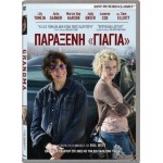 Παράξενη Γιαγιά 2015 (DVD Used)