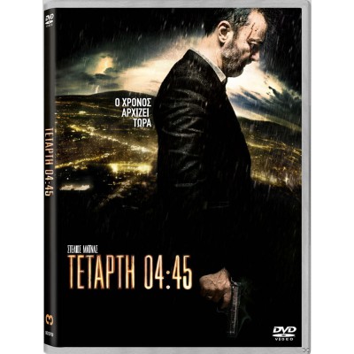 Τετάρτη 04:45 - 2015 (DVD Used)