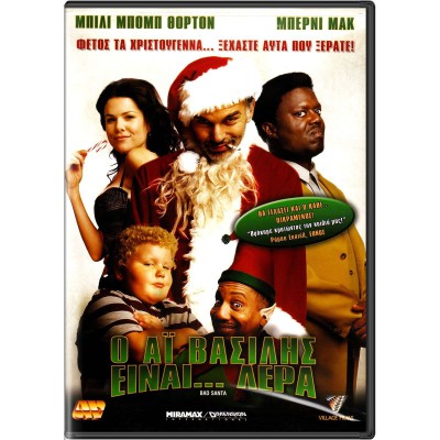 Christmas Παιδικά: Ο Αϊ Βασίλης Είναι... Λέρα 2010 (Παιδικά - DVD Used)