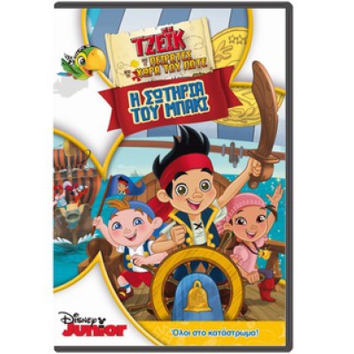 Τζέικ και οι Πειρατές από τη Χώρα του Ποτέ: Η Σωτηρία του Μπάκι 2011 (Παιδικά - DVD Used)