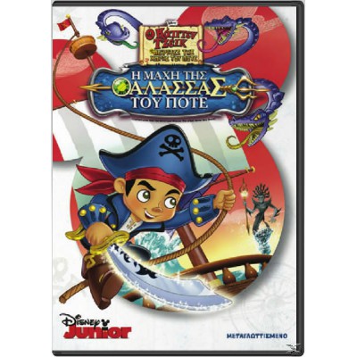 Τζέικ και οι Πειρατές από τη Χώρα του Ποτέ: H Μάχη της Θάλασσας του Ποτέ 2015 (Παιδικά - DVD Used)