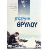 Η Επιστροφή ενός Θρύλου 2015 (DVD Used)