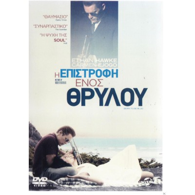 Η Επιστροφή ενός Θρύλου 2015 (DVD Used)
