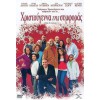 Christmas Παιδικά: Χριστούγεννα της Συμφοράς 2008 (Παιδικά - DVD Used)