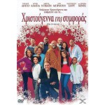Christmas Παιδικά: Χριστούγεννα της Συμφοράς 2008 (Παιδικά - DVD Used)