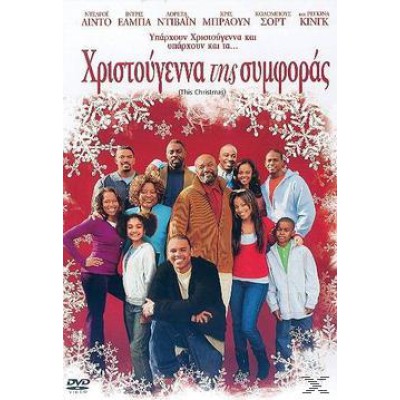 Christmas Παιδικά: Χριστούγεννα της Συμφοράς 2008 (Παιδικά - DVD Used)