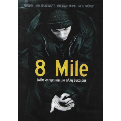 8 Mile (DVD Used) #02777