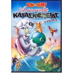 Tom and Jerry: Αποστολή Κατασκοπείας 2015 (Παιδικά - DVD Used)