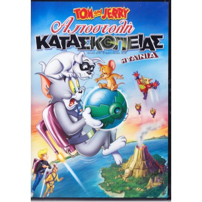 Tom and Jerry: Αποστολή Κατασκοπείας 2015 (Παιδικά - DVD Used)