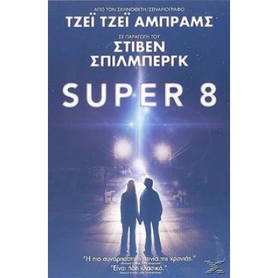 Super 8 2011 (DVD Used)