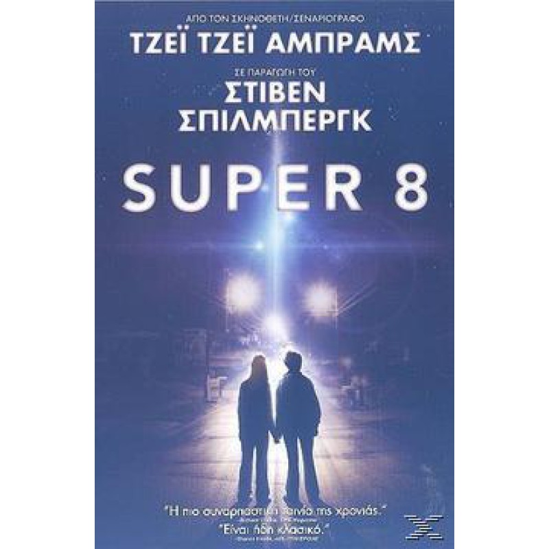 Super 8 2011 (DVD Used)