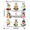 8 Γυναίκες - 8 Femmes (DVD Used) #01118