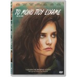 Το Μόνο που Είχαμε - All We Had (DVD Used) #19808