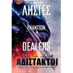Αδίστακτοι εναντίον Ληστών - Braqueurs Contre Dealers (DVD Used) #19709