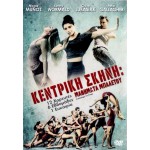Κεντρική Σκηνή: Μαθήματα Μπαλέτου - Center Stage: On Pointe (DVD Used) #19464