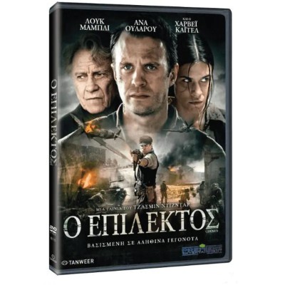 Ο Επίλεκτος - Chosen (DVD Used) #19560