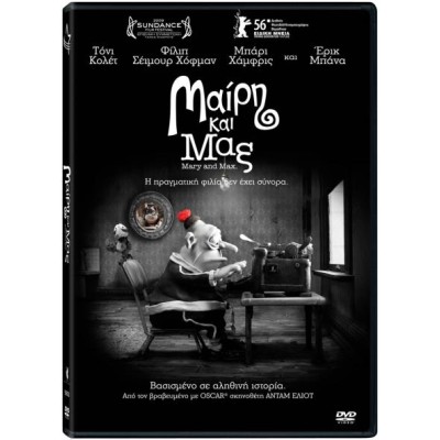 Μαίρη και Μαξ 2009 (Παιδικά - DVD Used)