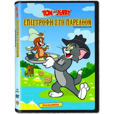 Tom And Jerry: Επιστροφή στο Παρελθόν (Παιδικά - DVD Used)