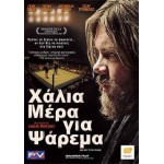 Χάλια Μέρα για Ψάρεμα - Bad Day to Go Fishing (DVD Used) #16125