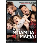Με Τον Μπαμπά Ή Με Την Μαμά? (DVD Used) #18923