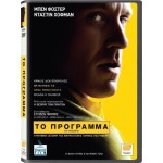 Το Πρόγραμμα (DVD Used) #19019