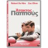  Άτακτος Πάππους(DVD Used) #19163