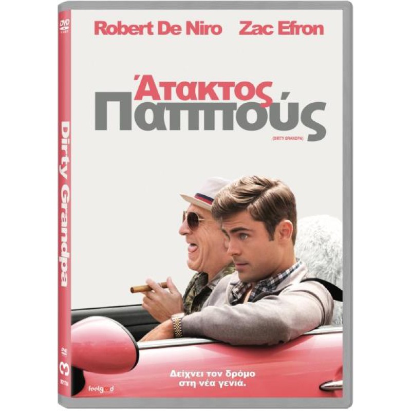  Άτακτος Πάππους(DVD Used) #19163
