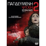 Παγιδευμένη Ψυχή: Κεφάλαιο 2 - Insidious: Chapter 2 (DVD Used) #GR95361LC