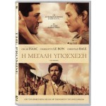 Η Μεγάλη Υπόσχεση  (DVD Used) #20084