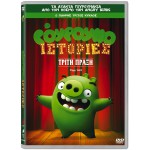 Γουρουνοιστορίες Τρίτος Κύκλος - DVD Used 