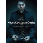 Νόμος Κυκλώματα Ουσίες - Puncture (DVD Used) #16454