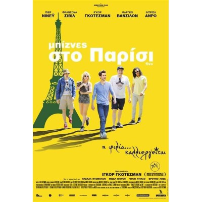 Μπίζνες στο Παρίσι - Five (DVD Used) #19503