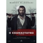 Ο Επαναστάτης - Free State of Jones (DVD Used) #19502