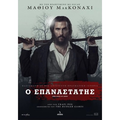 Ο Επαναστάτης - Free State of Jones (DVD Used) #19502
