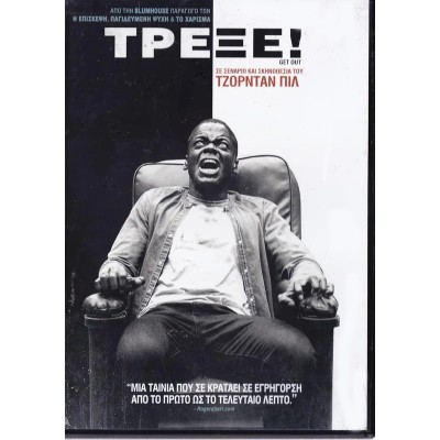 Τρέξε! - Get Out DVD Used #19796