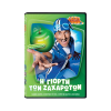 Lazy Town - Η Γιορτή Των Ζαχαρωτών DVD Used