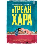 Η Τρελή Χαρά - Like Crazy (aka La pazza gioia) (DVD Used) #19564