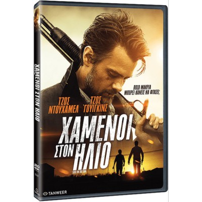 Χαμένοι στον Ήλιο - Lost in the Sun (DVD Used) #19538