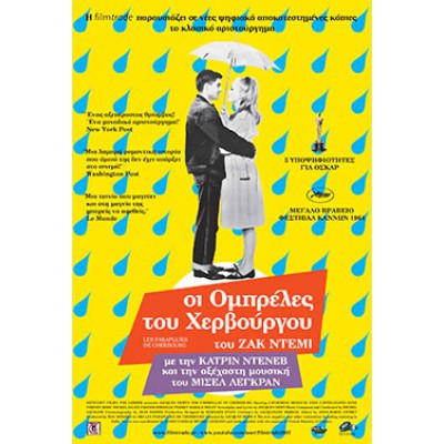 Οι Ομπρέλες του Χερβούργου (DVD Used) #16287