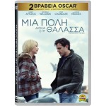 Μια Πόλη Δίπλα στη Θάλασσα - Manchester by the Sea (DVD Used) #19749