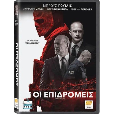 Οι Επιδρομείς - Marauders (DVD Used) #19544